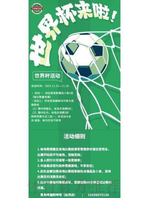 探索正规渠道参与世界杯竞猜活动