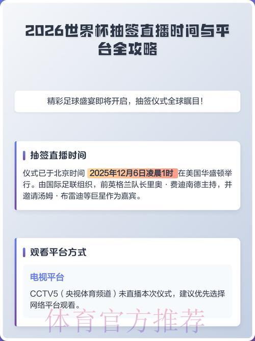 2026世界杯赛事直播安卓端官方入口链接 2026世界杯赛事直播安卓端官方入口链接
