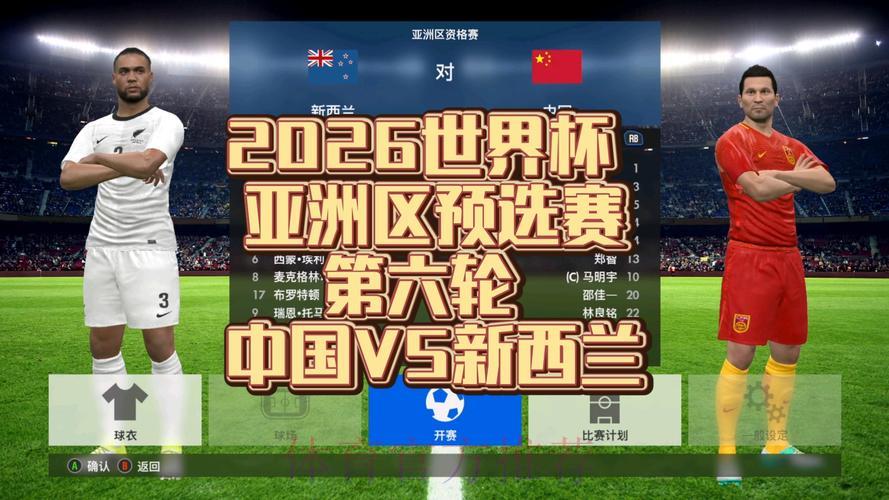 2026世界杯亚洲区预选赛在线直播观看完全指南 2026世界杯亚洲区预选赛在线直播观看完全指南