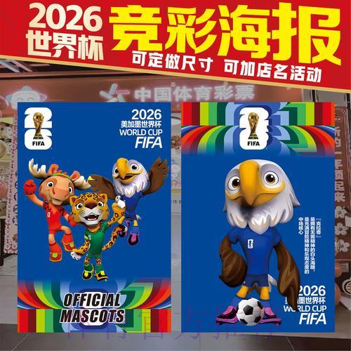 2026年美加墨世界杯竞猜攻略与投注技巧全指南