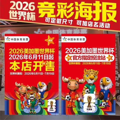 2026年美加墨世界杯竞猜攻略与投注技巧全指南
