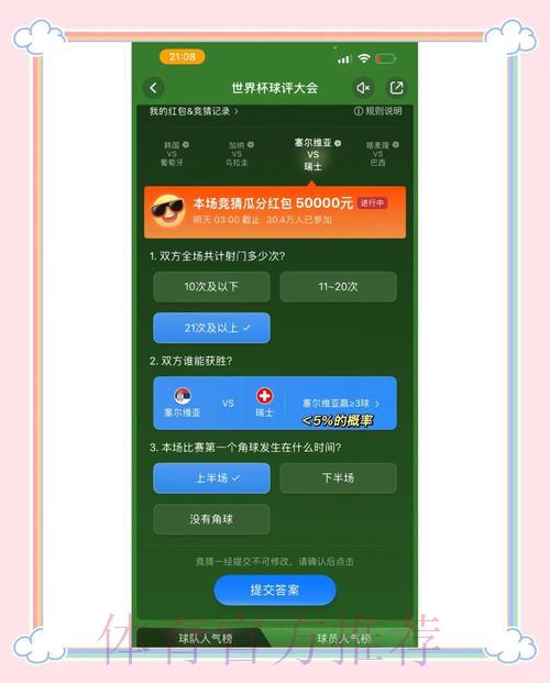 世界杯竞猜平台：畅享竞猜乐趣，轻松赢取丰厚大奖