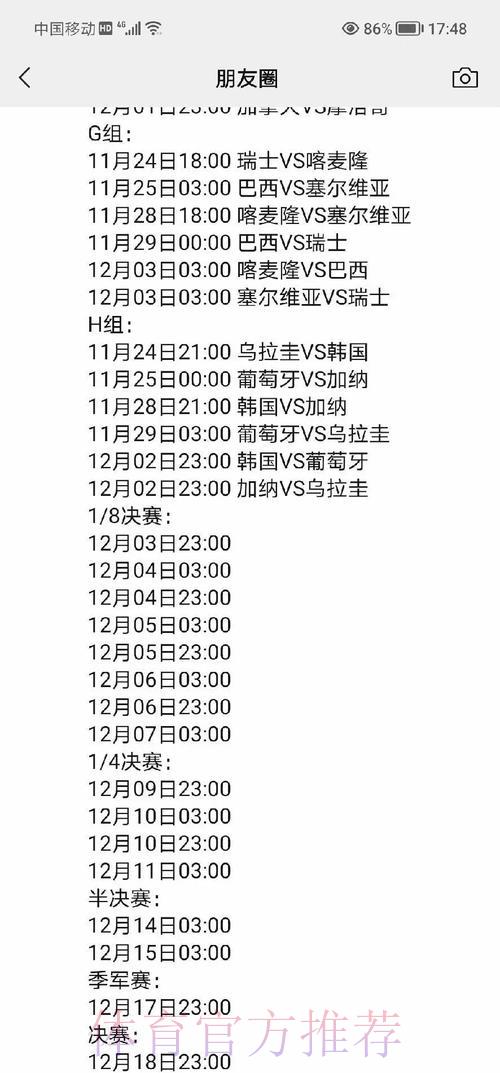世界杯官网实时比分查询与赛程推送全面解析