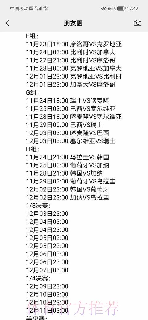 世界杯全程赛事时间表深度解读