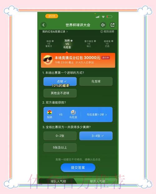 世界杯竞猜实战技巧全面解析