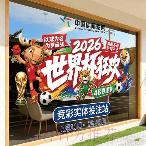 2026世界杯最佳竞猜平台推荐与注册指南