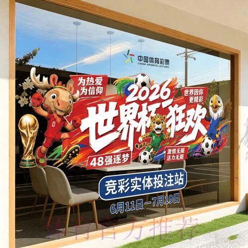 2026世界杯最佳竞猜平台推荐与注册指南