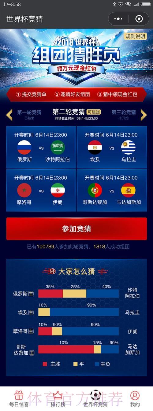 2023年权威世界杯竞猜平台精选导航