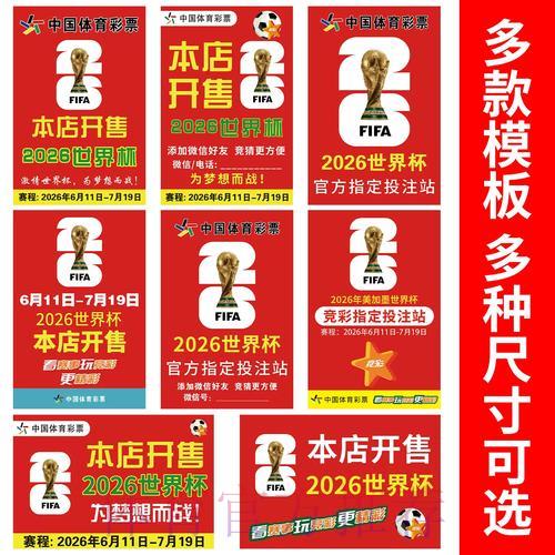 2026世界杯竞猜投注方式全面解读