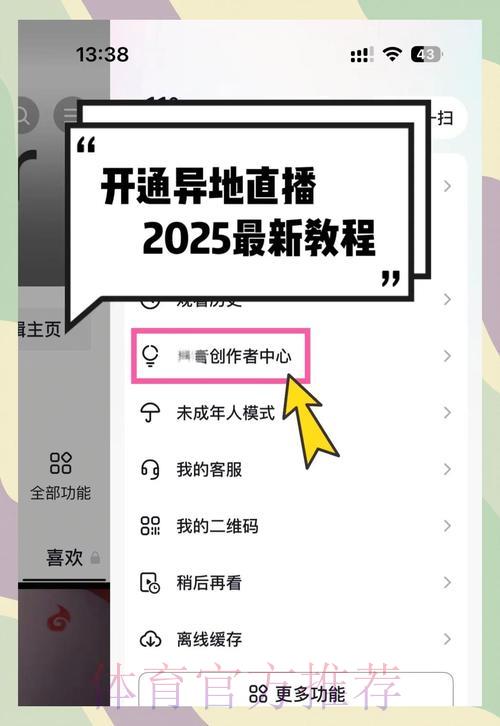 如何设置世界杯直播入口详细教程