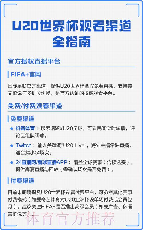 移动端世界杯赛事直播观看渠道全面解析 移动端世界杯赛事直播观看渠道全面解析